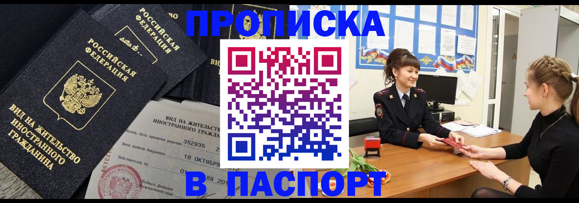 прописка для школы в Шимановске