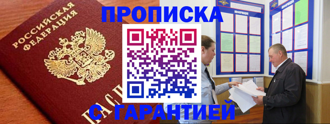 прописка для школы в Шимановске